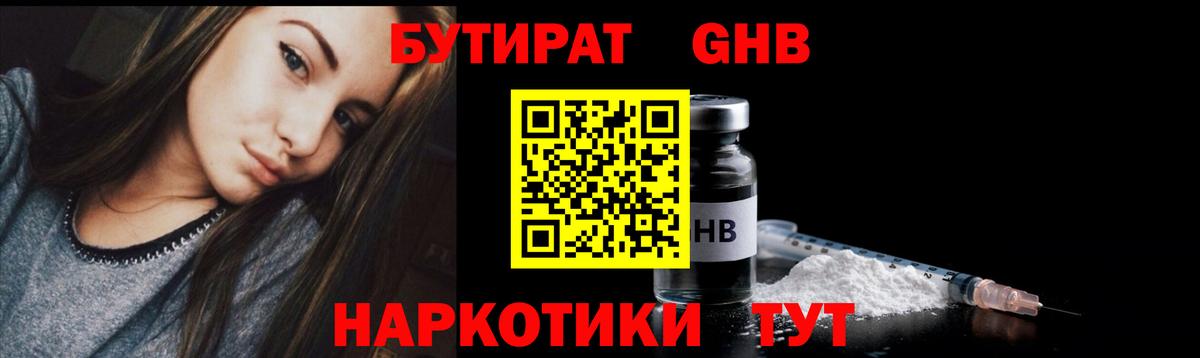Азнакаево  БУТИРАТ  Вход с VPN  Бутират жидкий экстази 