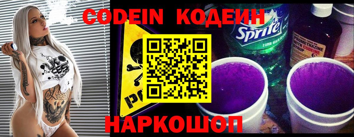 Кодеиновый сироп Lean напиток Lean (лин)  Вход с VPN  Азнакаево 