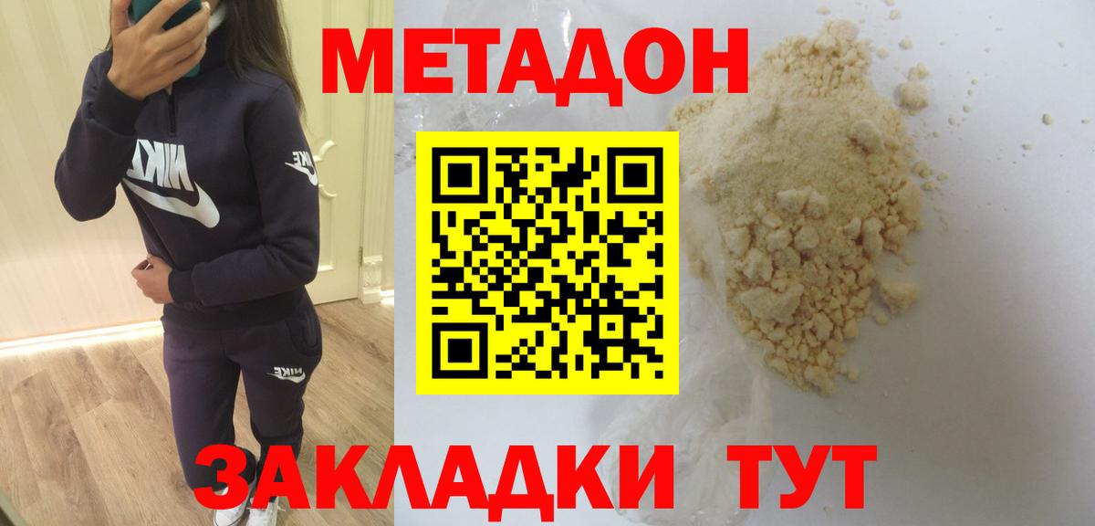 Метадон белоснежный Азнакаево